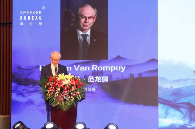 演讲局邀请首任“欧盟总统”赫尔曼·范龙佩出席首届新丝路对话总统论坛